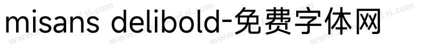 misans delibold字体转换
